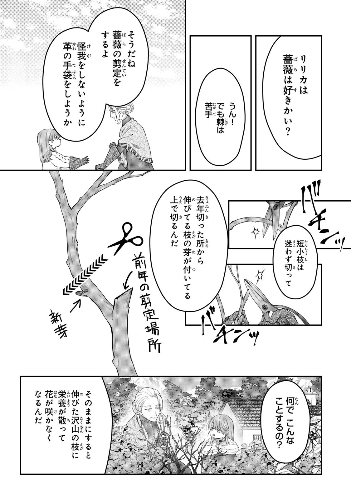 万能メイドと公爵様の楽しい日々 第1話 - 37