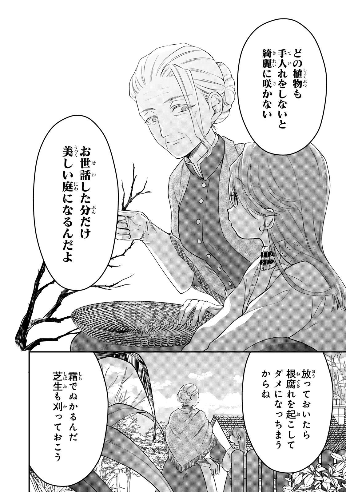 万能メイドと公爵様の楽しい日々 第1話 - 38