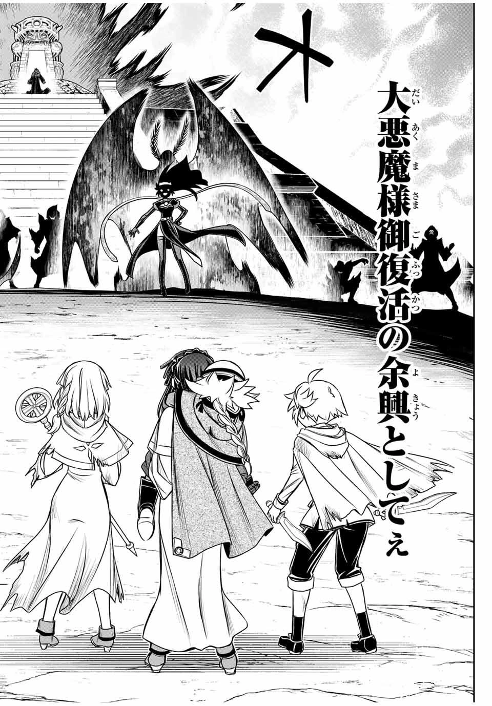 念願の悪役令嬢（ラスボス）の身体を手に入れたぞ！ 第74話 - 4
