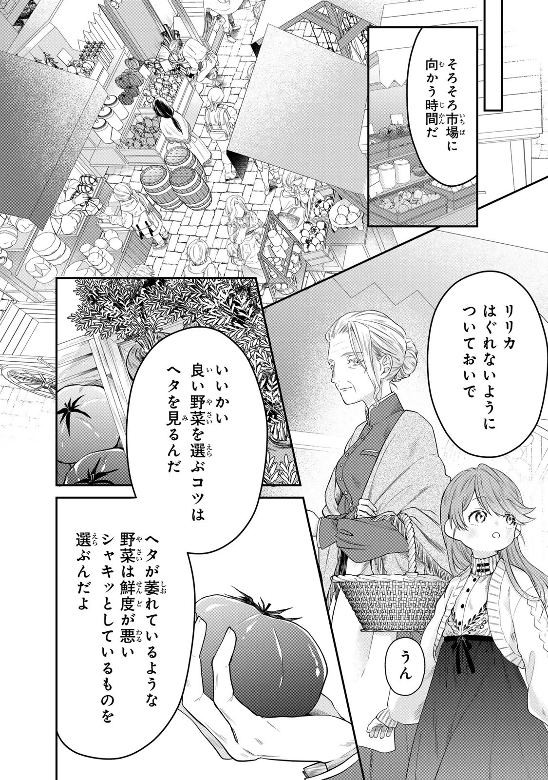 万能メイドと公爵様の楽しい日々 第1話 - 39