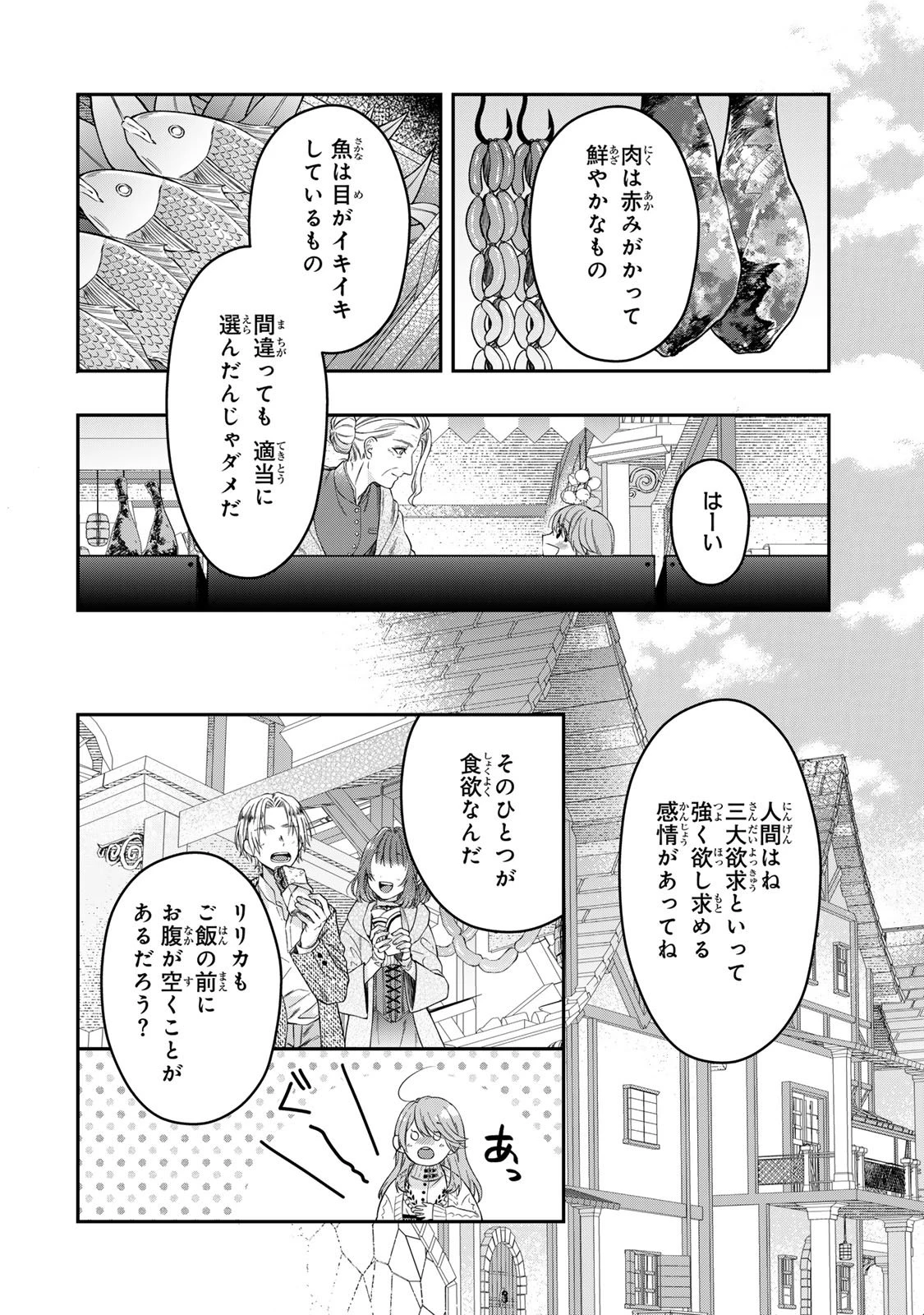 万能メイドと公爵様の楽しい日々 第1話 - 40