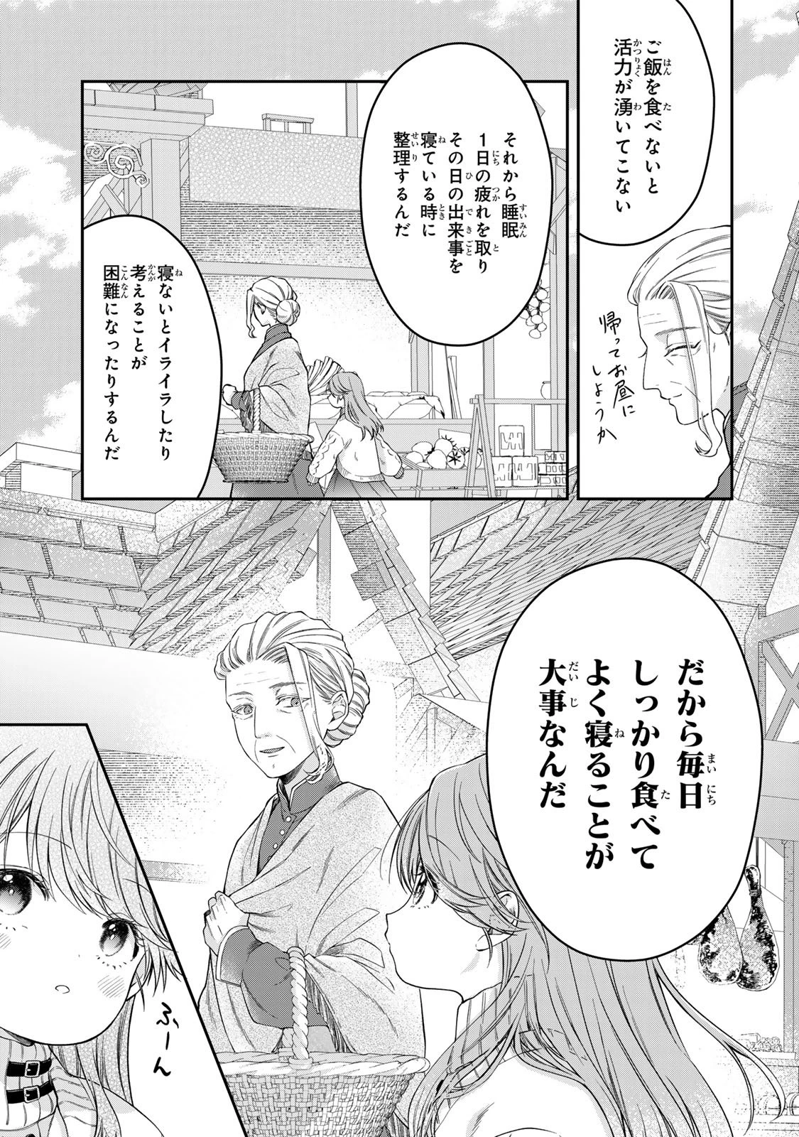 万能メイドと公爵様の楽しい日々 第1話 - 41