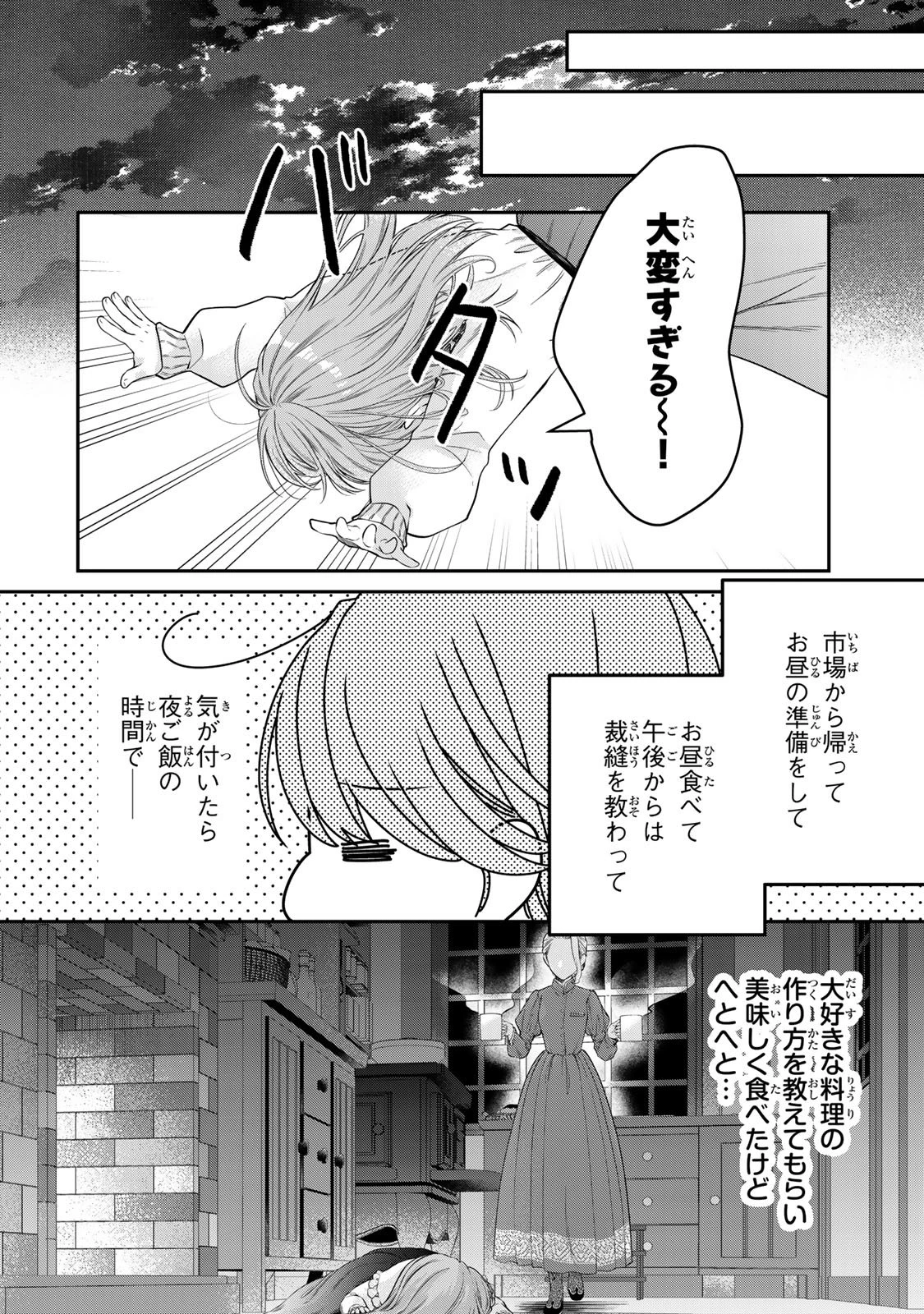 万能メイドと公爵様の楽しい日々 第1話 - 42