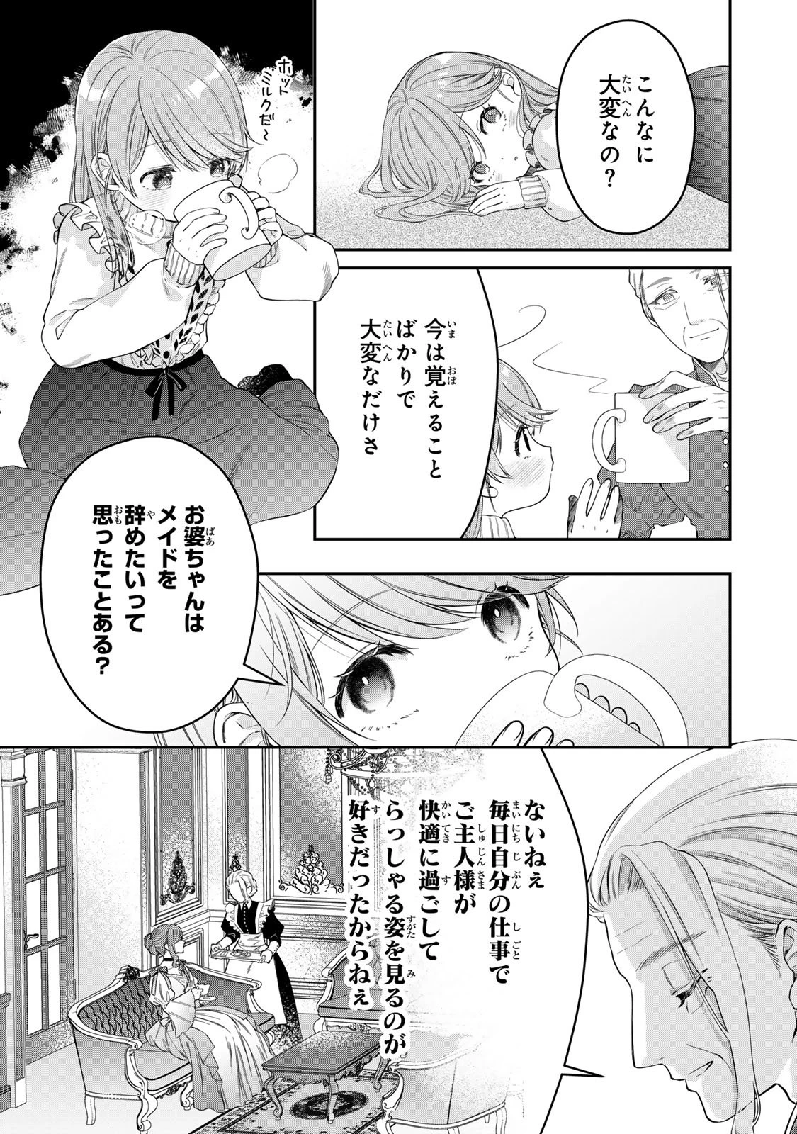 万能メイドと公爵様の楽しい日々 第1話 - 43