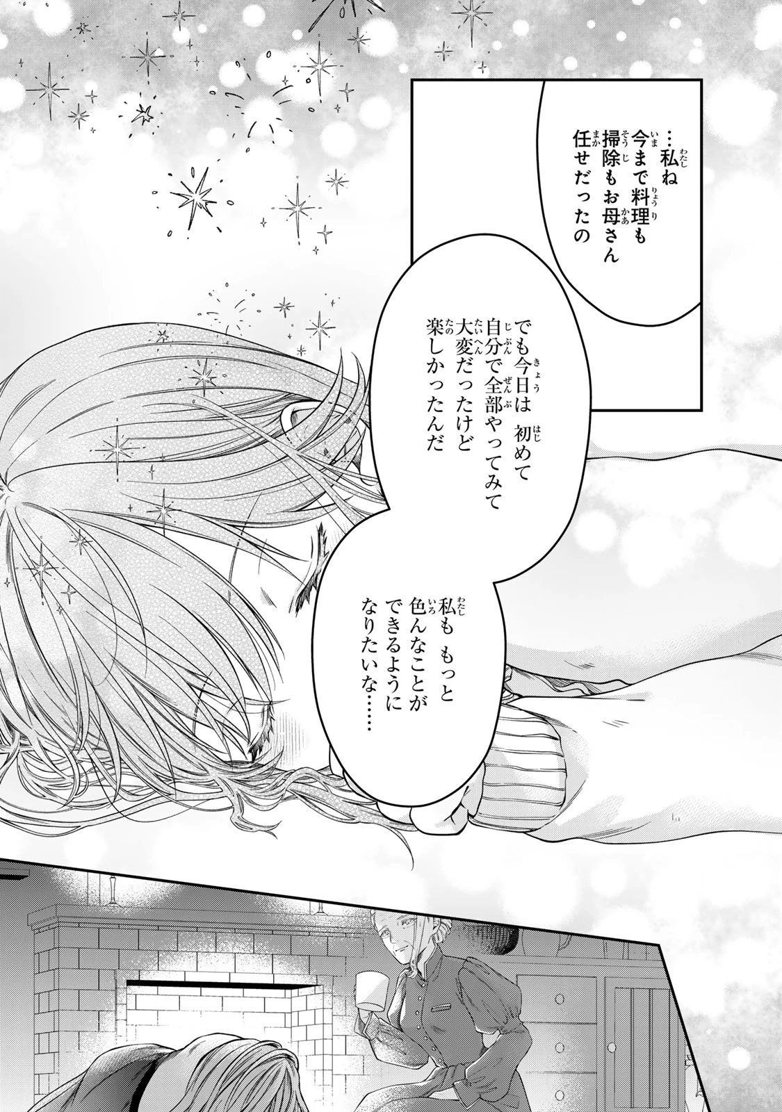 万能メイドと公爵様の楽しい日々 第1話 - 44