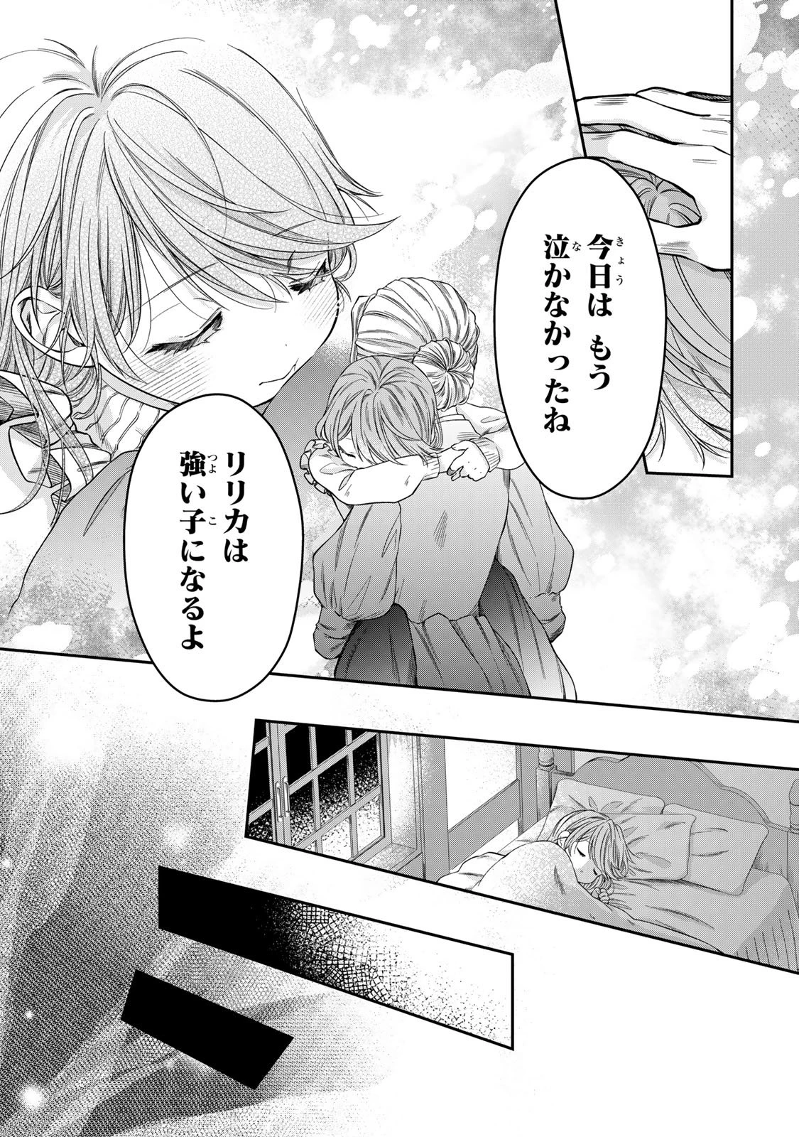 万能メイドと公爵様の楽しい日々 第1話 - 45