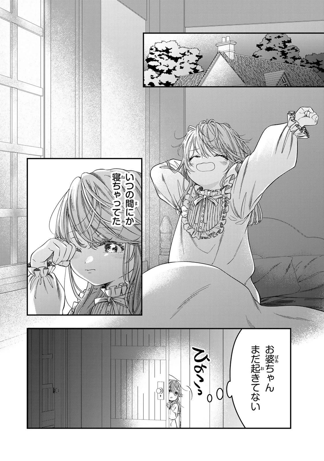 万能メイドと公爵様の楽しい日々 第1話 - 46