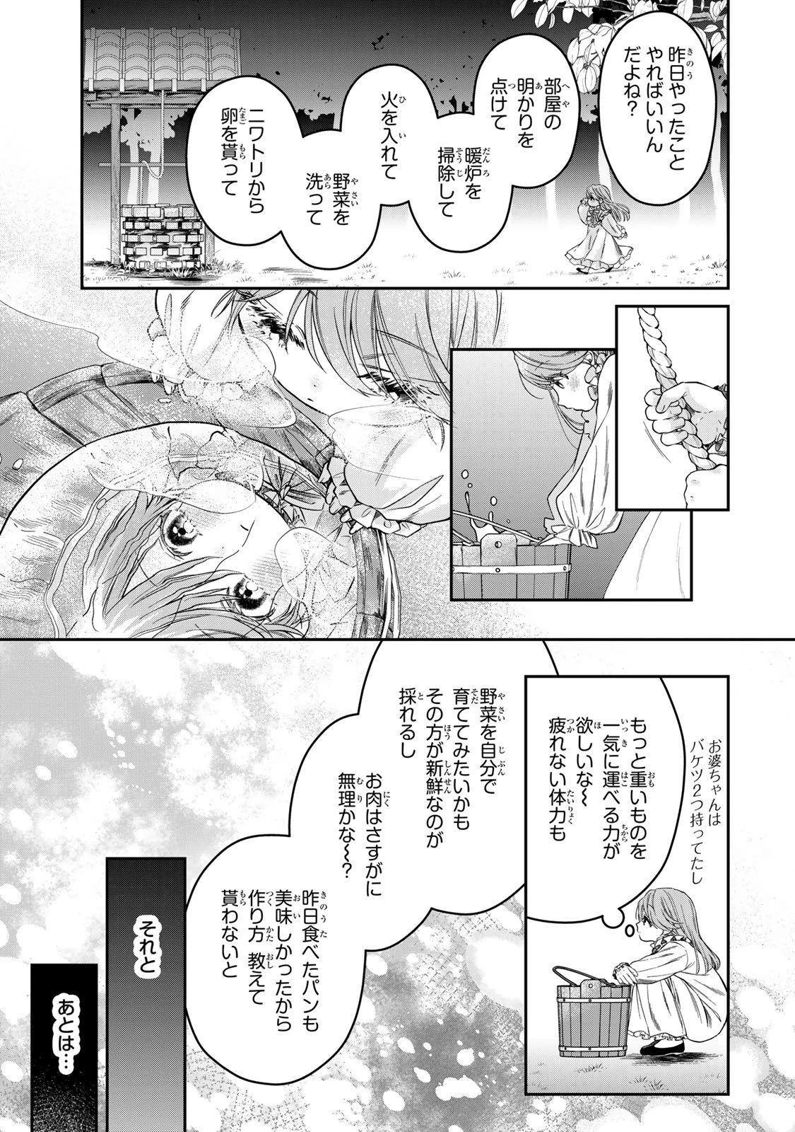 万能メイドと公爵様の楽しい日々 第1話 - 47