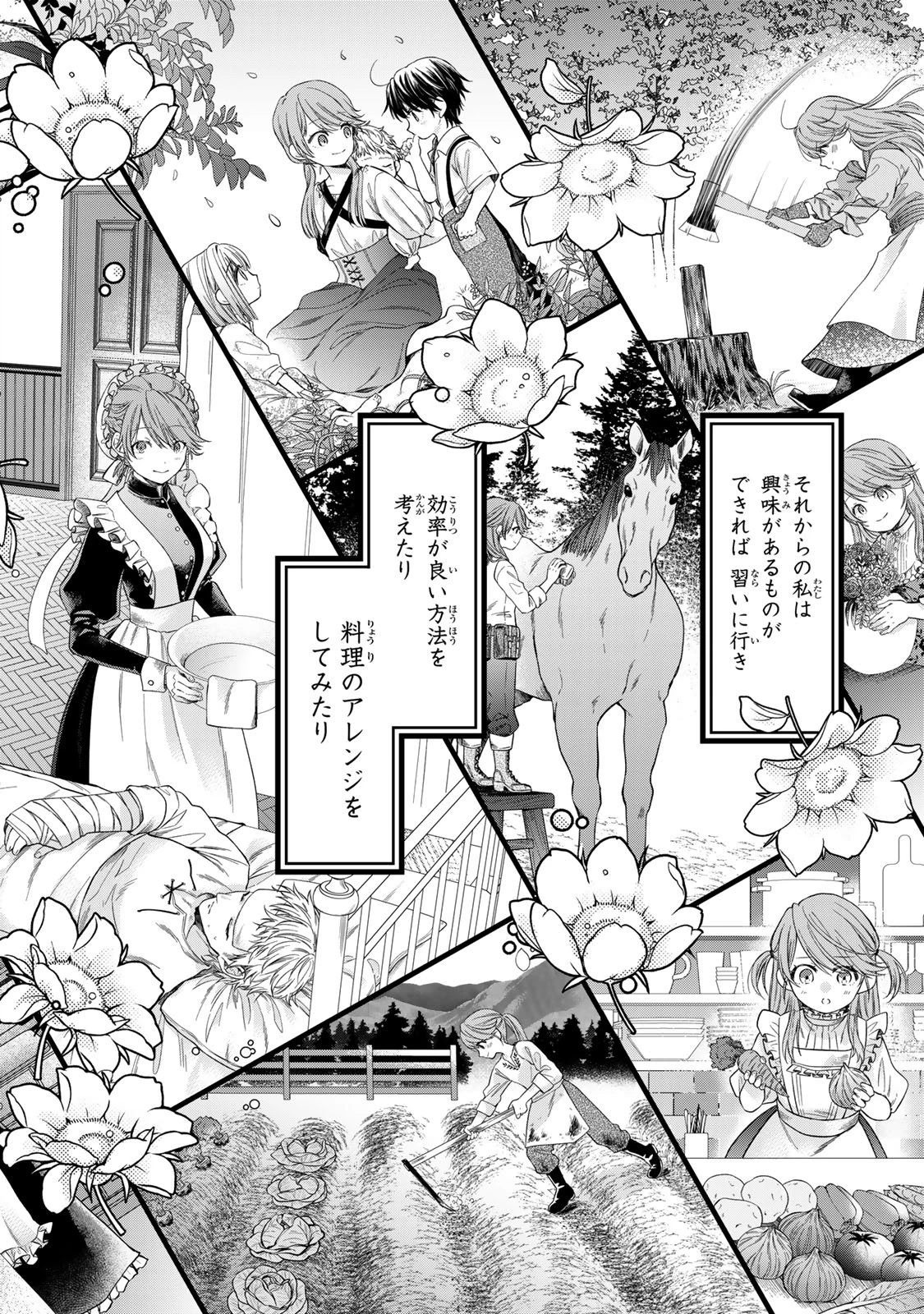 万能メイドと公爵様の楽しい日々 第1話 - 48