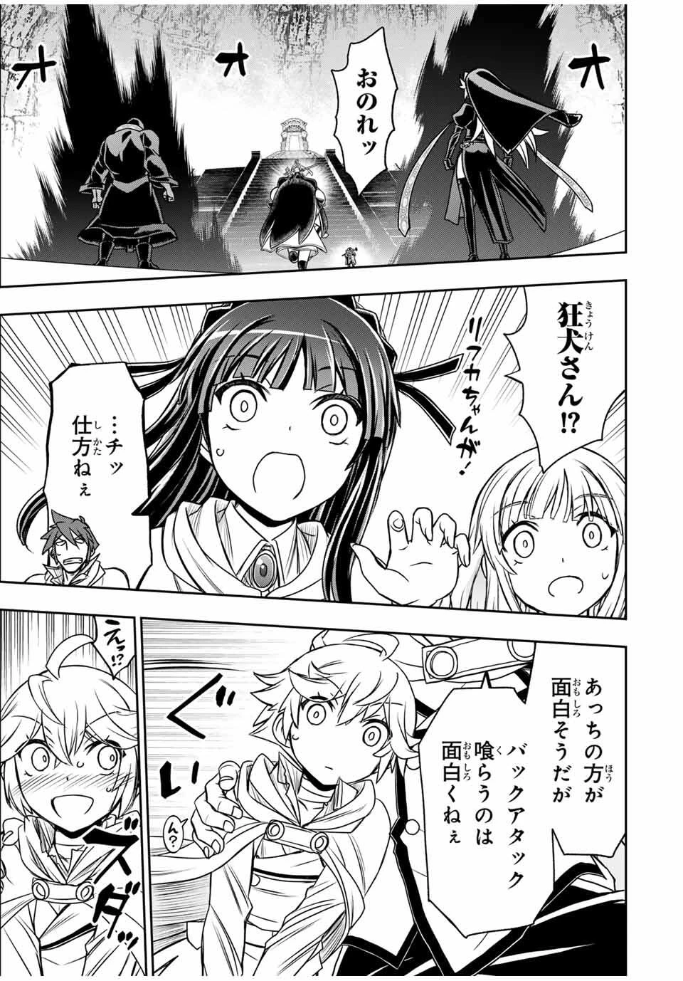 念願の悪役令嬢（ラスボス）の身体を手に入れたぞ！ 第74話 - 15
