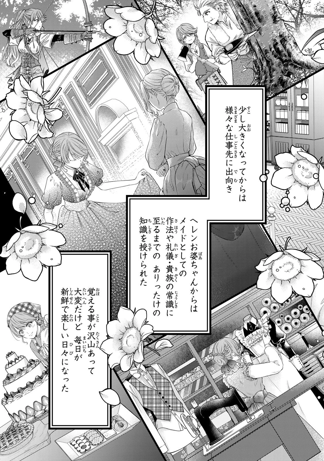 万能メイドと公爵様の楽しい日々 第1話 - 49