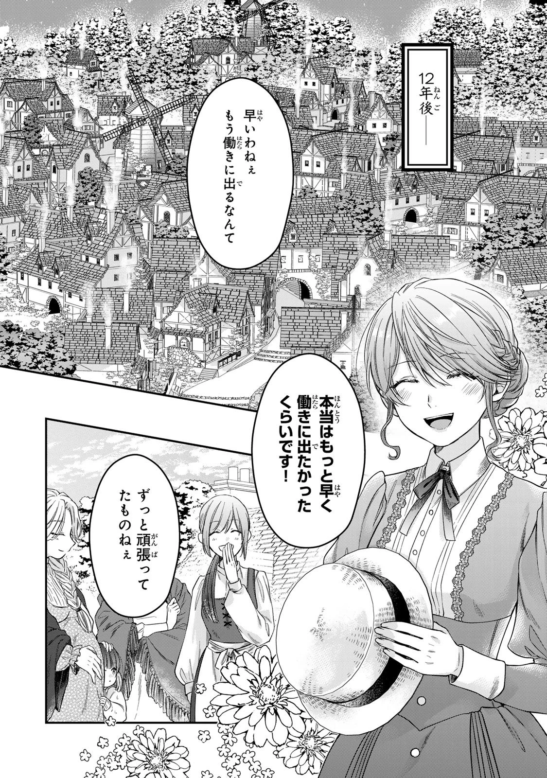 万能メイドと公爵様の楽しい日々 第1話 - 50