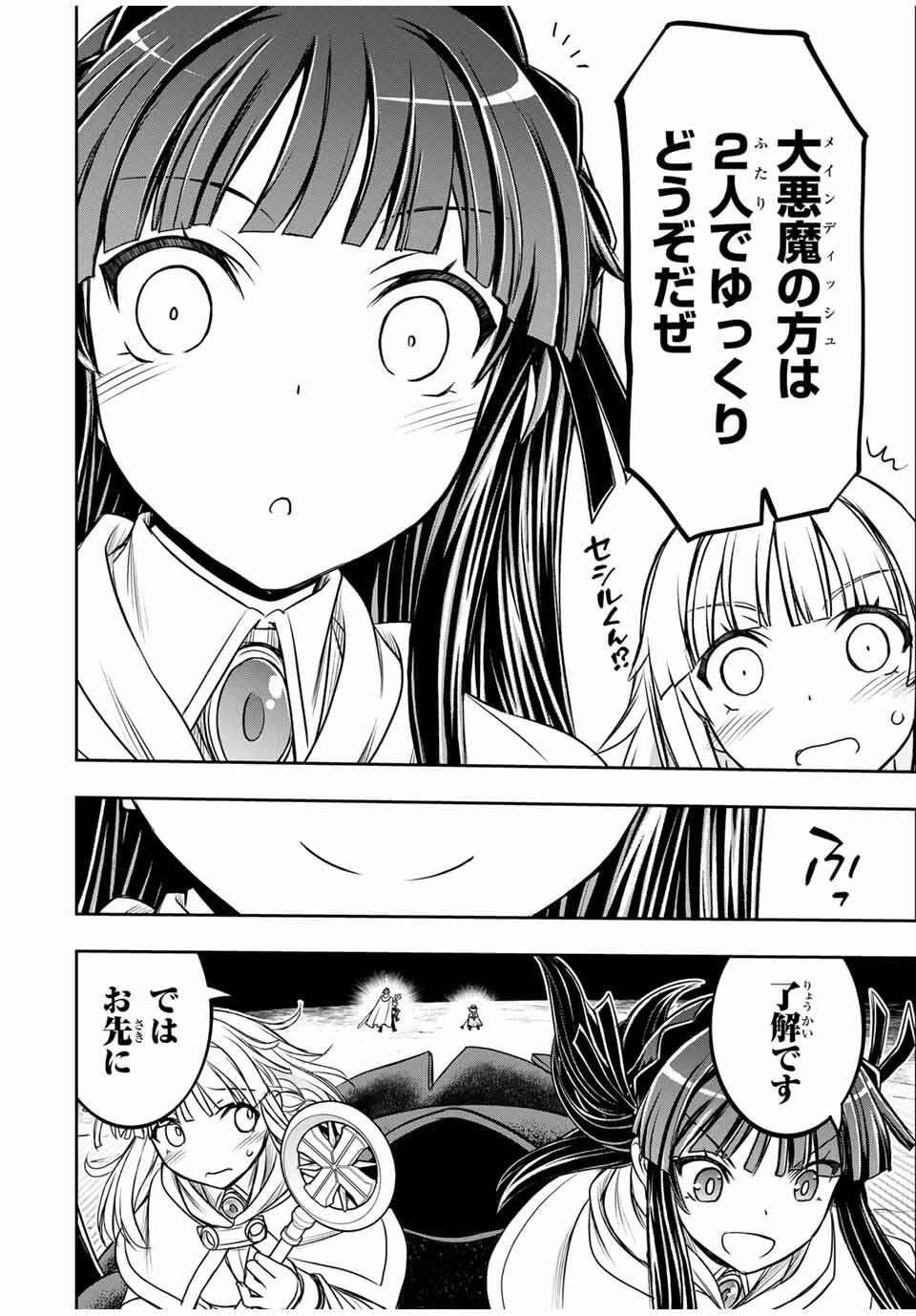 念願の悪役令嬢（ラスボス）の身体を手に入れたぞ！ 第74話 - 18
