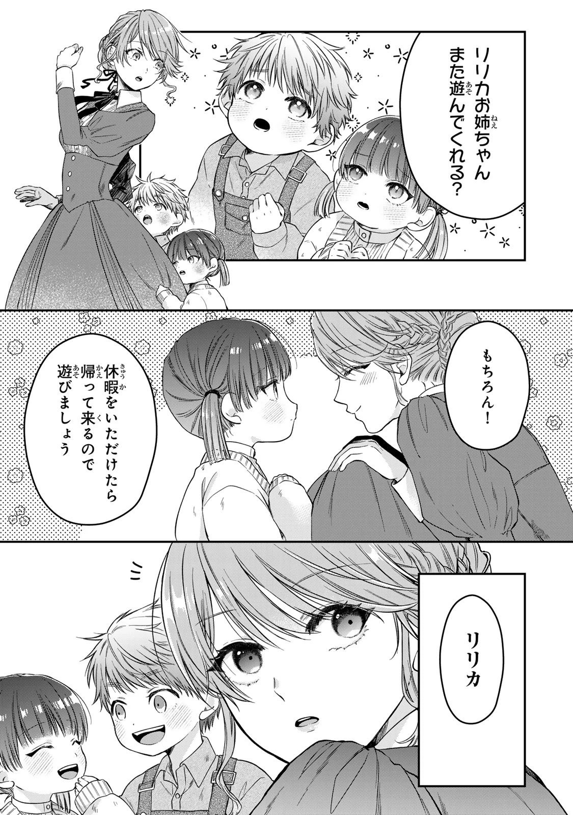 万能メイドと公爵様の楽しい日々 第1話 - 51