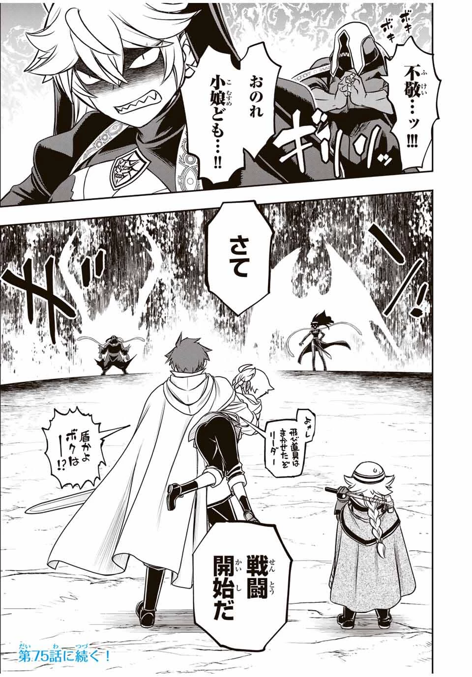 念願の悪役令嬢（ラスボス）の身体を手に入れたぞ！ 第74話 - 19