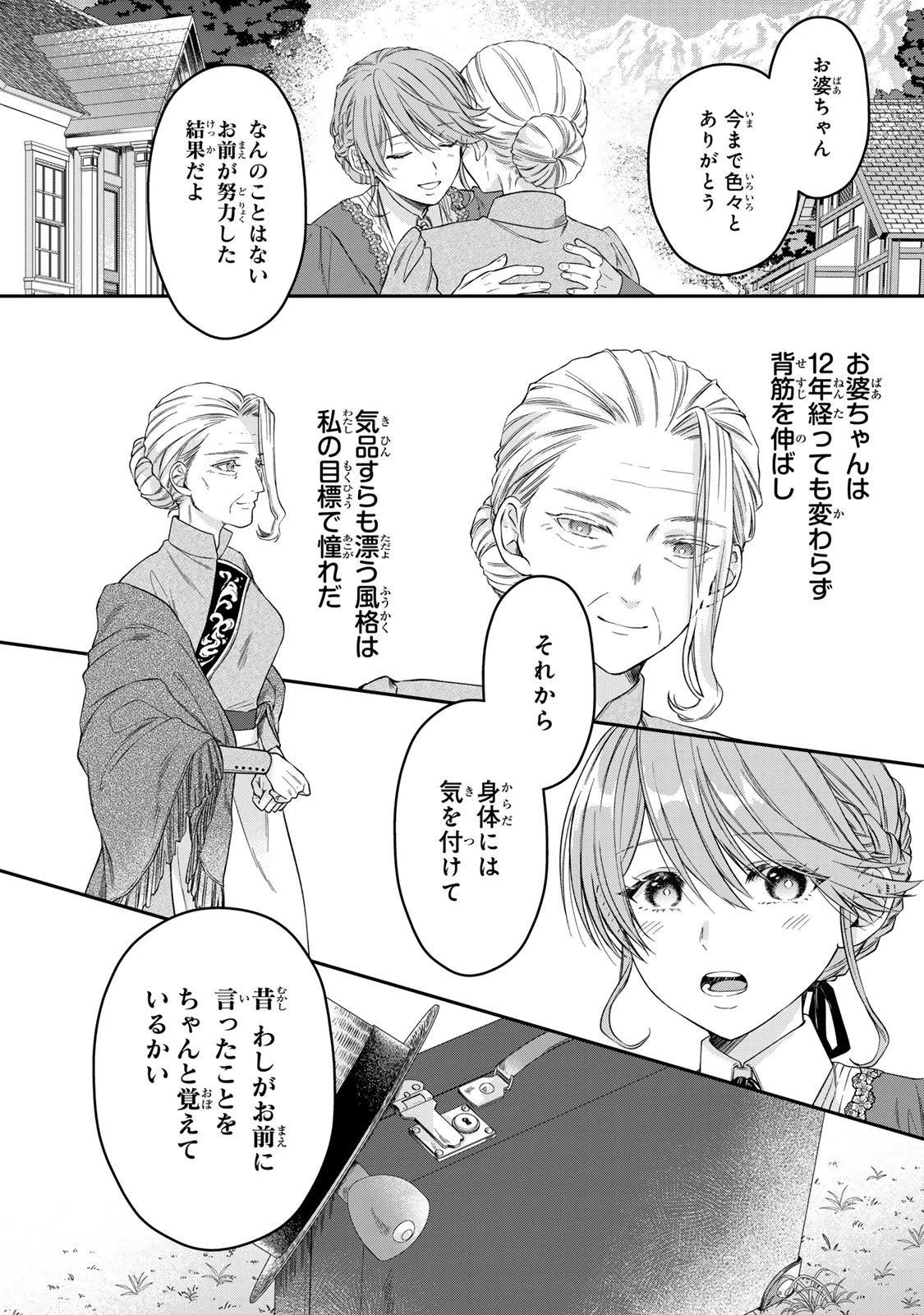 万能メイドと公爵様の楽しい日々 第1話 - 52