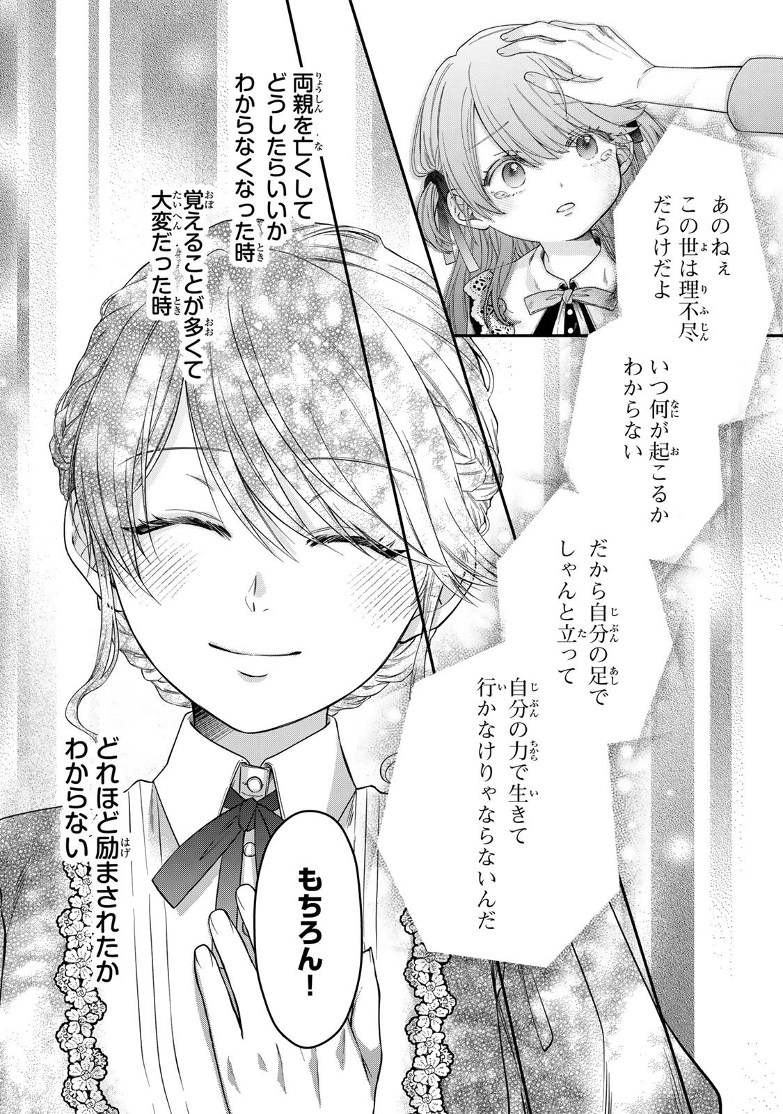 万能メイドと公爵様の楽しい日々 第1話 - 53