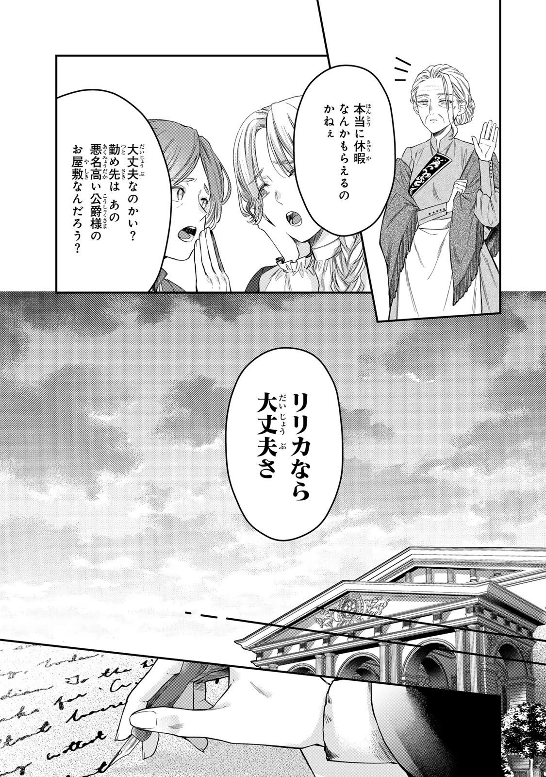 万能メイドと公爵様の楽しい日々 第1話 - 55