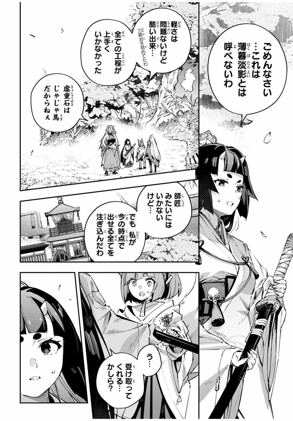 吸血鬼少女となって、やがて『赤の魔王』と呼ばれるようになりました 第107話 - 10