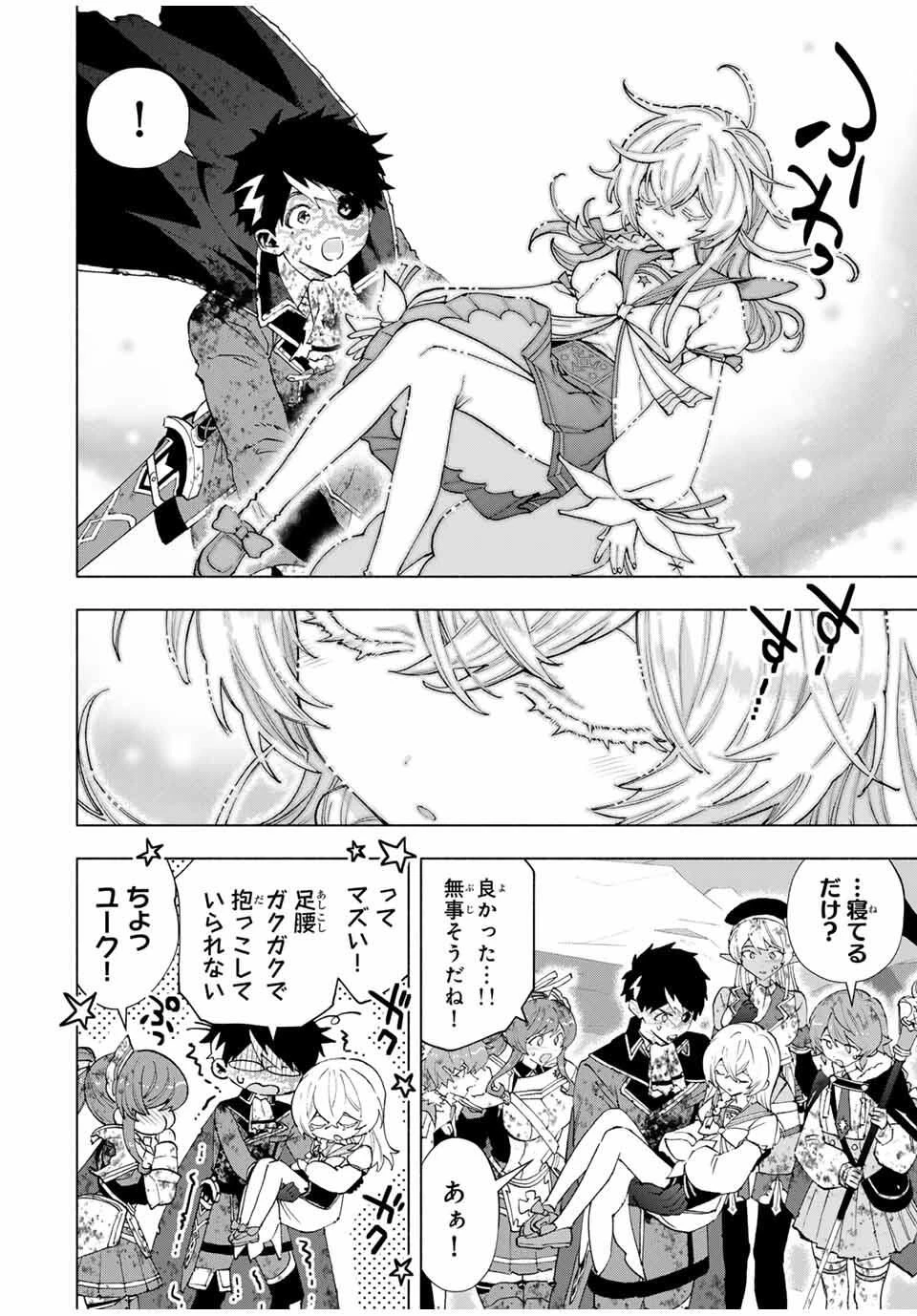 Aランクパーティを離脱した俺は、元教え子たちと迷宮深部を目指す。 第145話 - 2