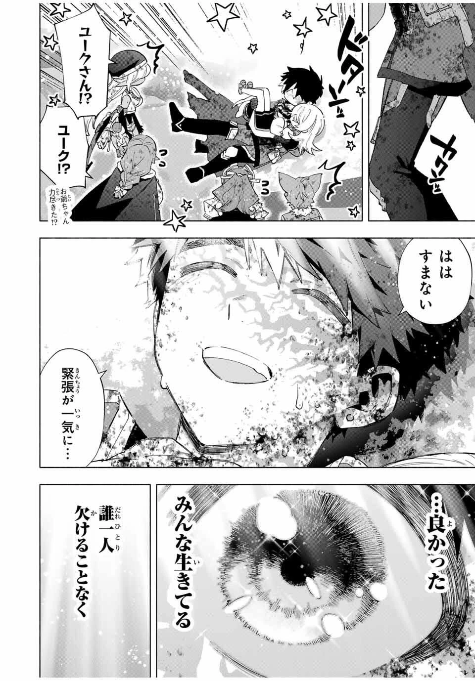 Aランクパーティを離脱した俺は、元教え子たちと迷宮深部を目指す。 第145話 - 8