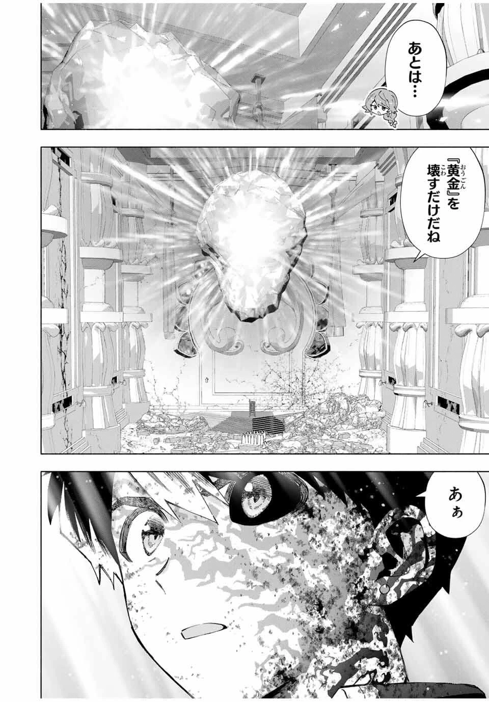 Aランクパーティを離脱した俺は、元教え子たちと迷宮深部を目指す。 第145話 - 10