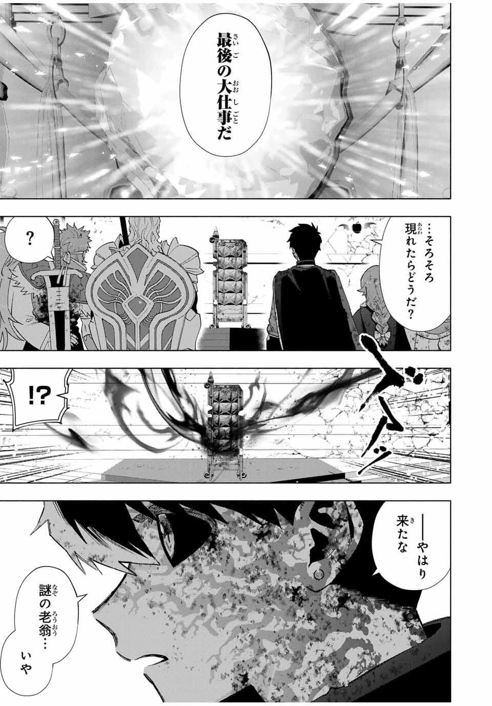 Aランクパーティを離脱した俺は、元教え子たちと迷宮深部を目指す。 第145話 - 11