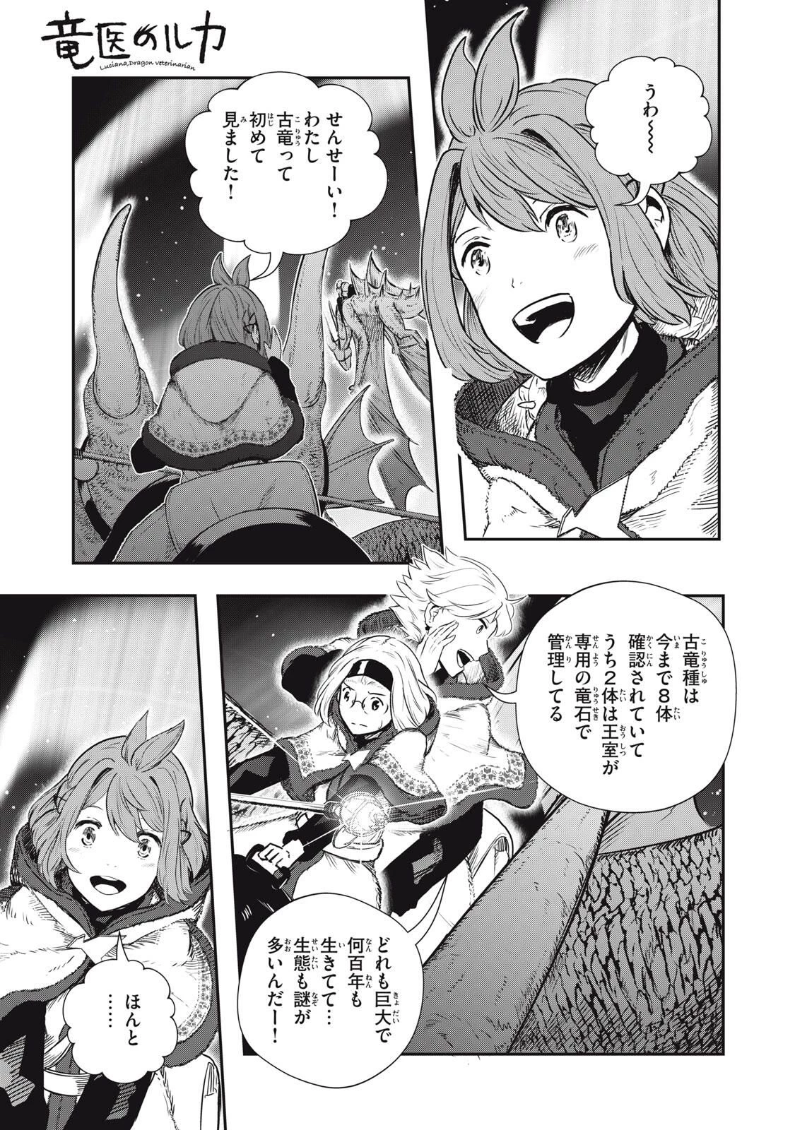 竜医のルカ 第30話 - 1