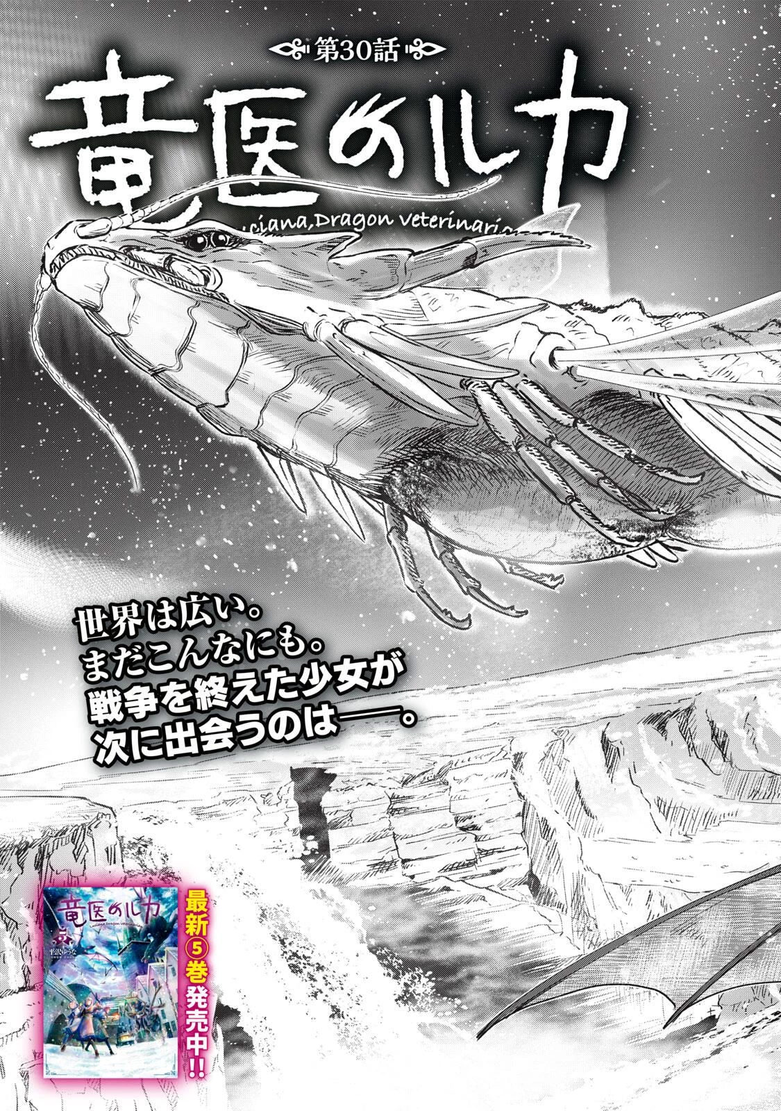 竜医のルカ 第30話 - 3