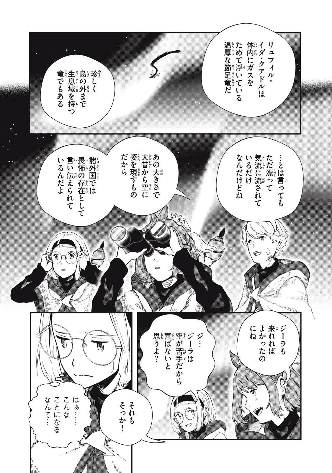竜医のルカ 第30話 - 4