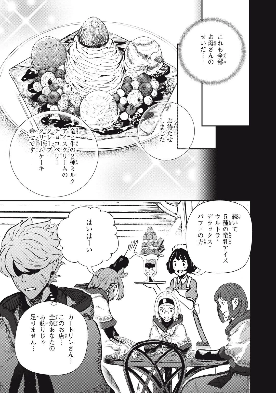 竜医のルカ 第30話 - 5