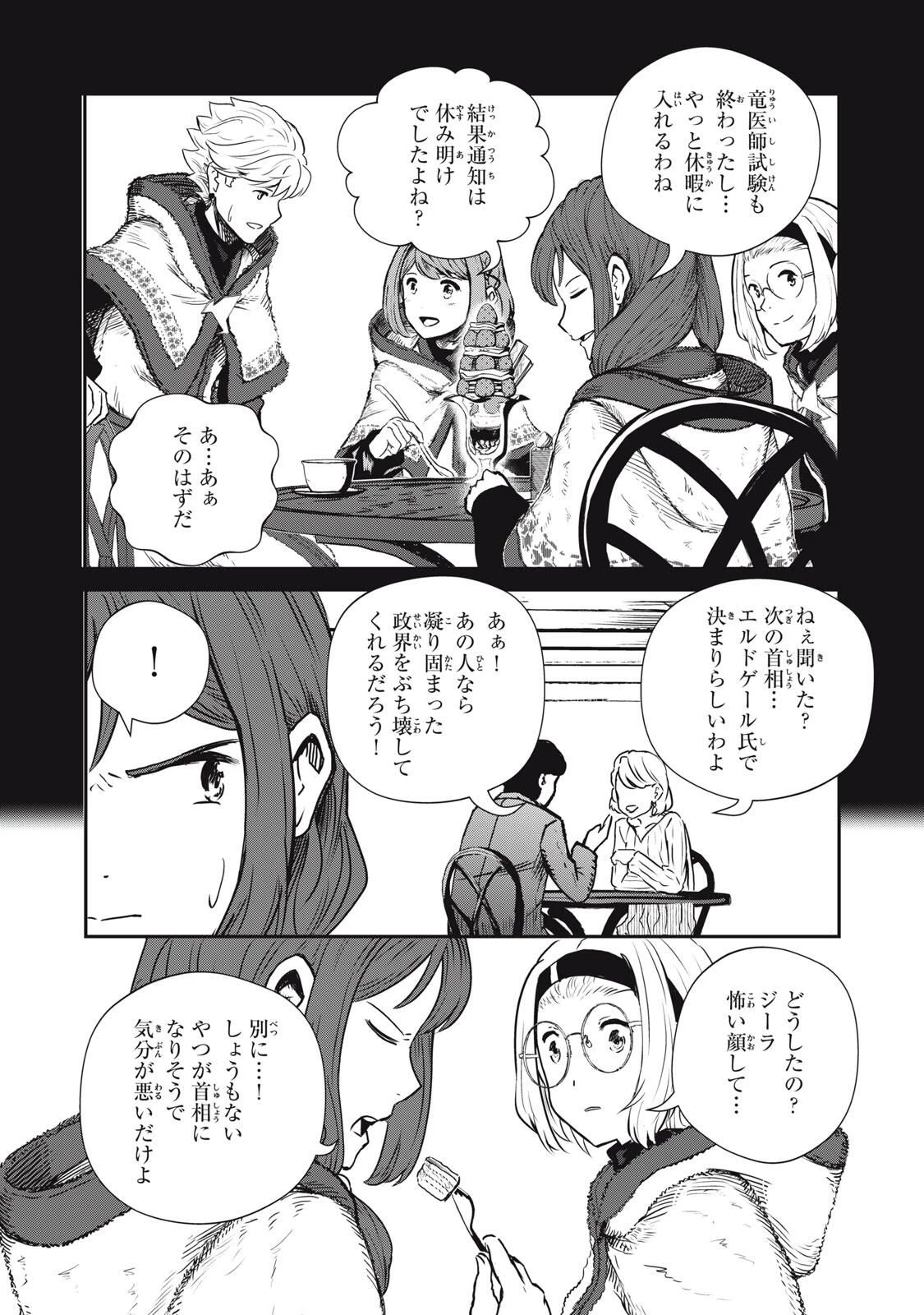 竜医のルカ 第30話 - 6