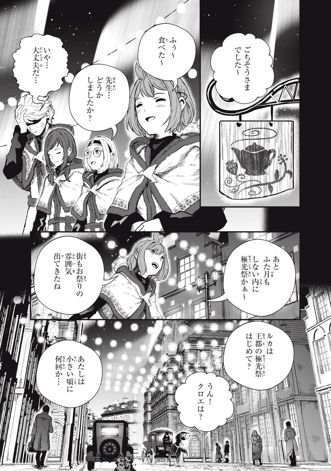 竜医のルカ 第30話 - 7