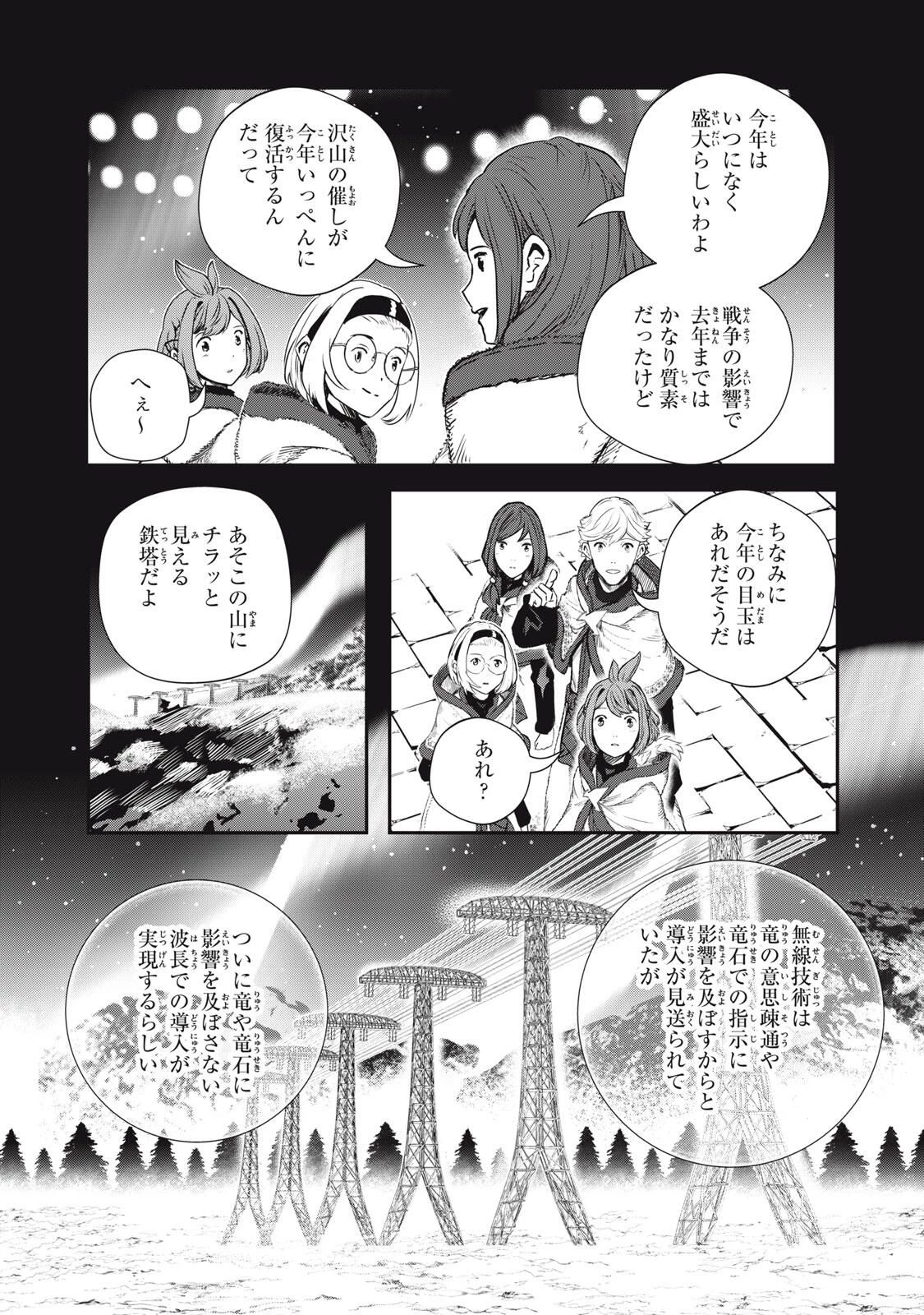 竜医のルカ 第30話 - 8