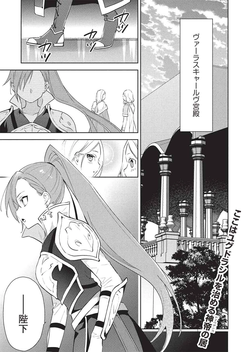 百錬の覇王と聖約の戦乙女 第59話 - 1