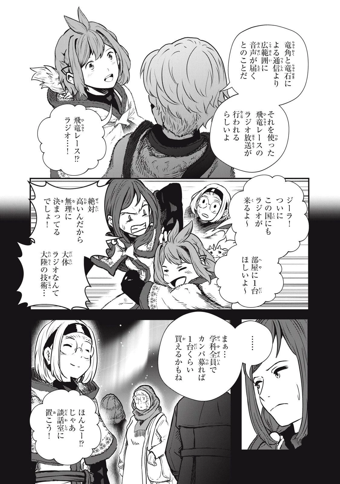 竜医のルカ 第30話 - 9