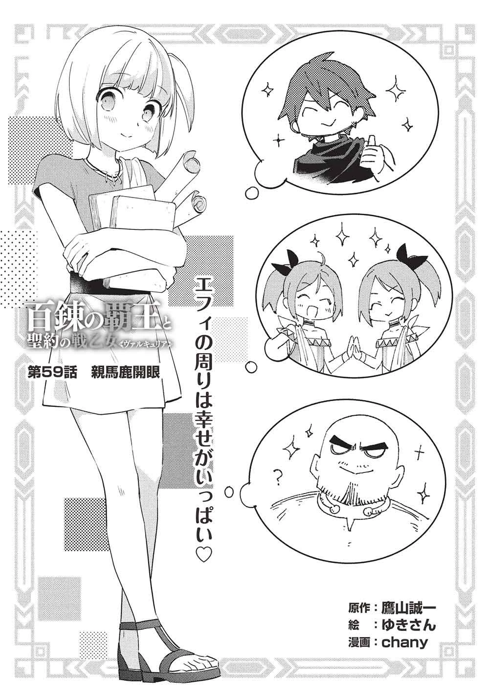 百錬の覇王と聖約の戦乙女 第59話 - 3