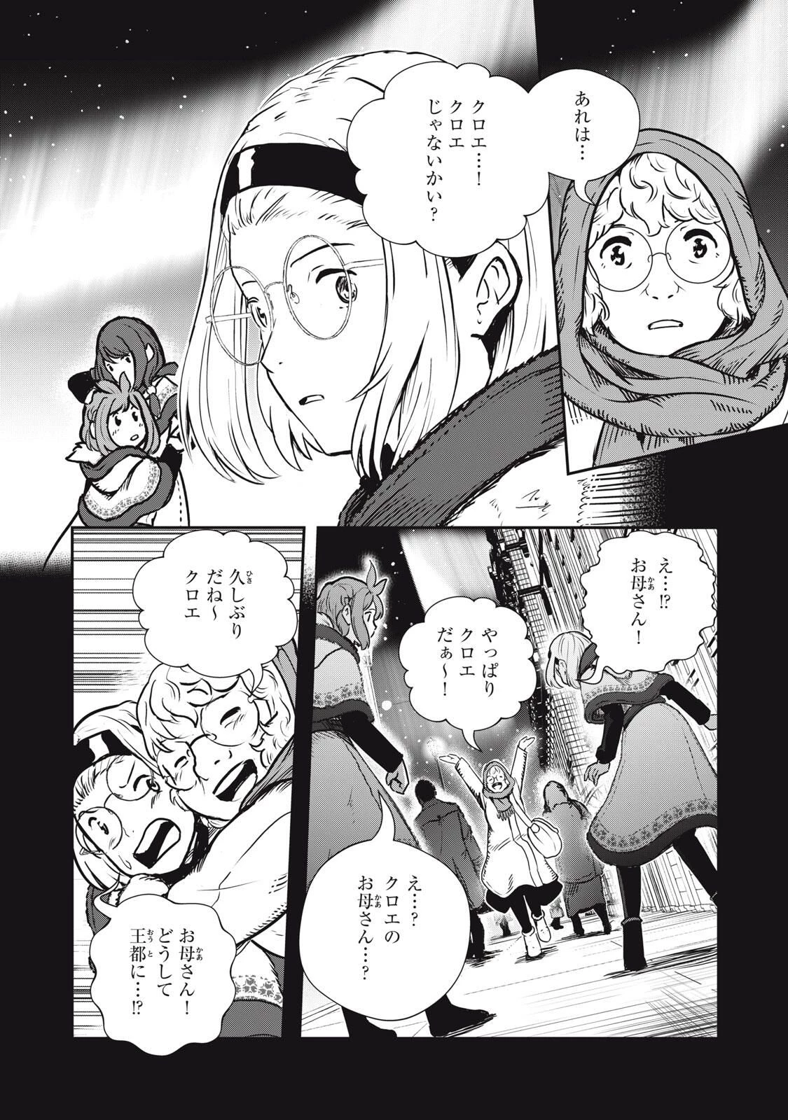竜医のルカ 第30話 - 10