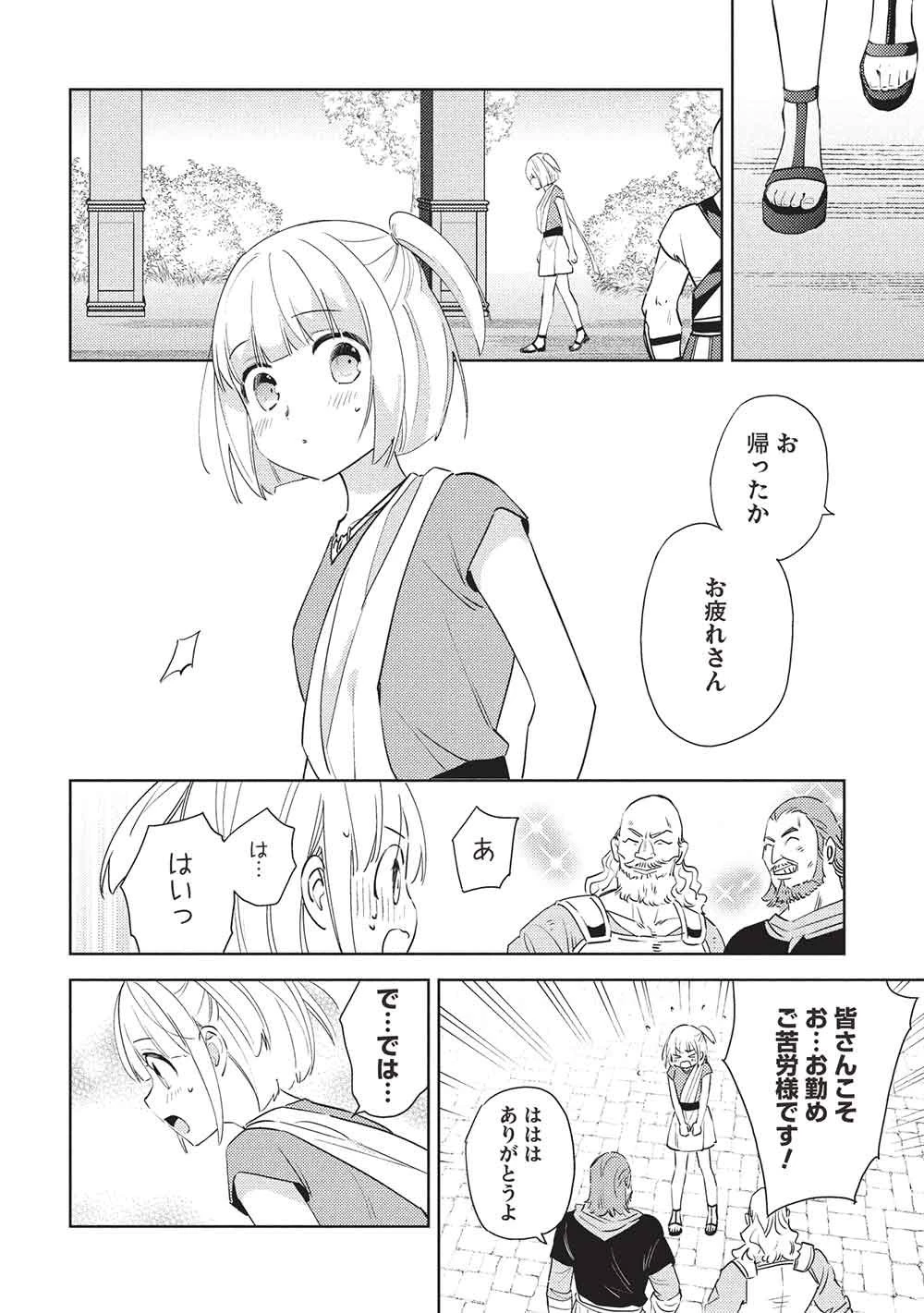 百錬の覇王と聖約の戦乙女 第59話 - 4