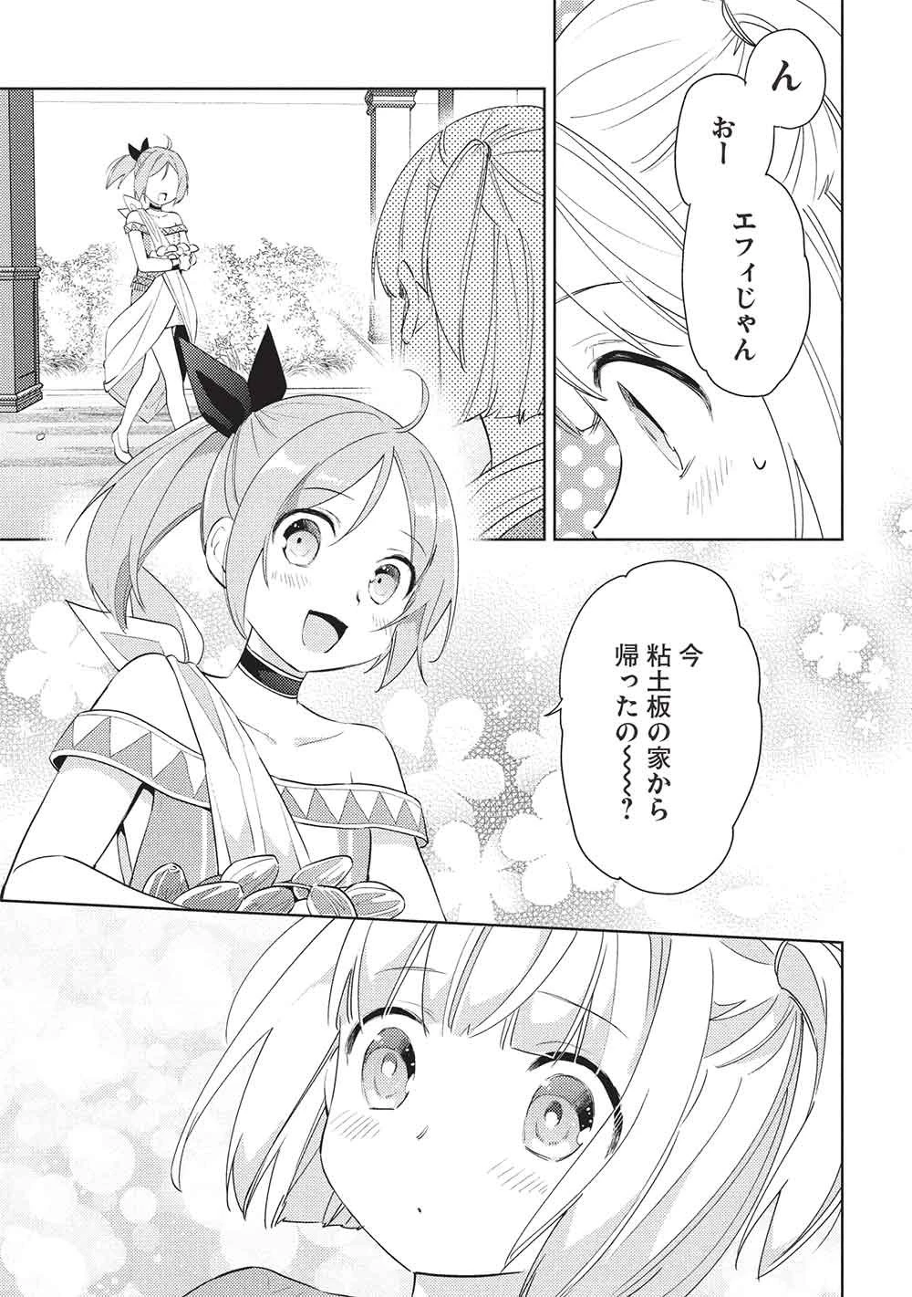 百錬の覇王と聖約の戦乙女 第59話 - 5