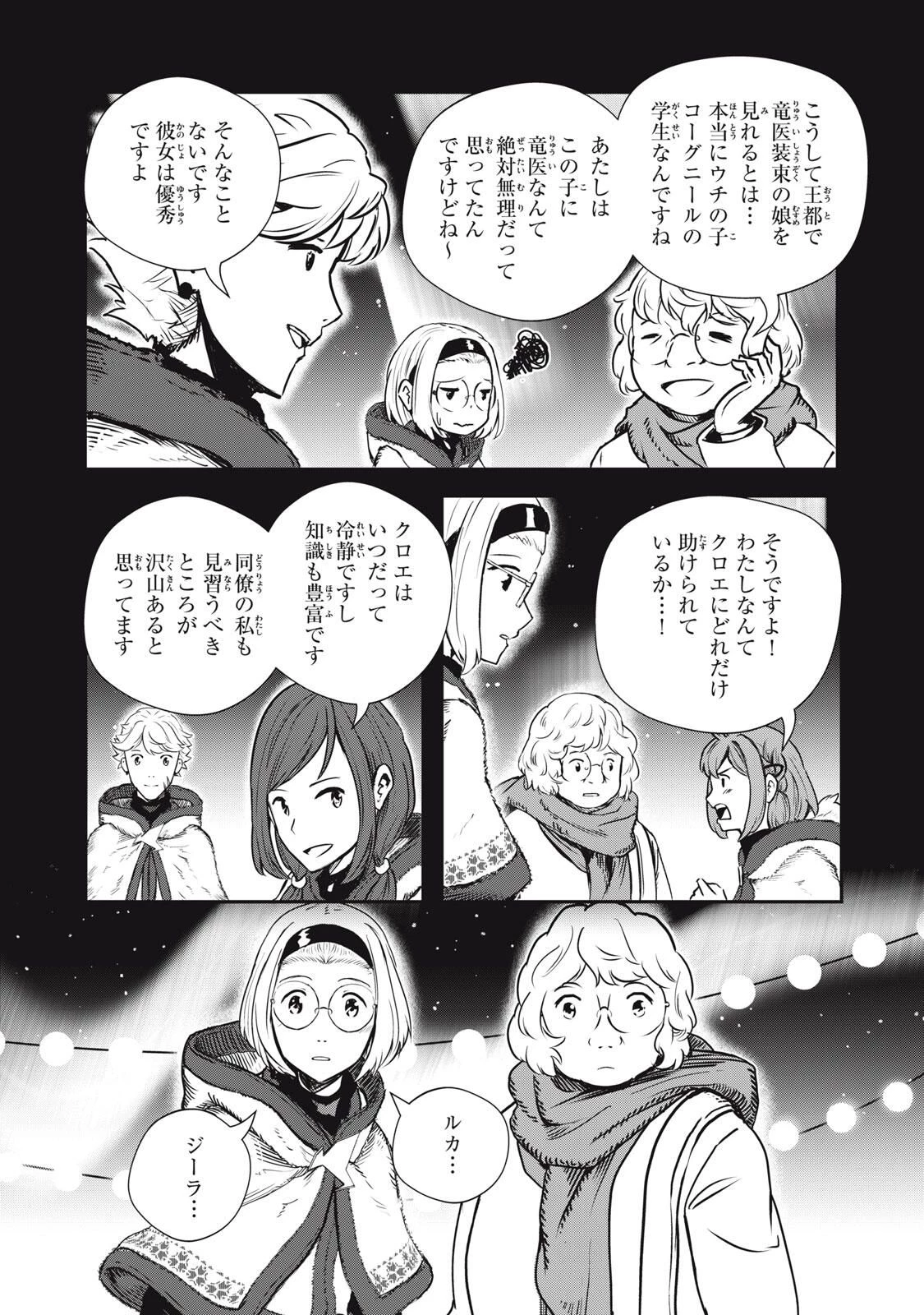 竜医のルカ 第30話 - 12