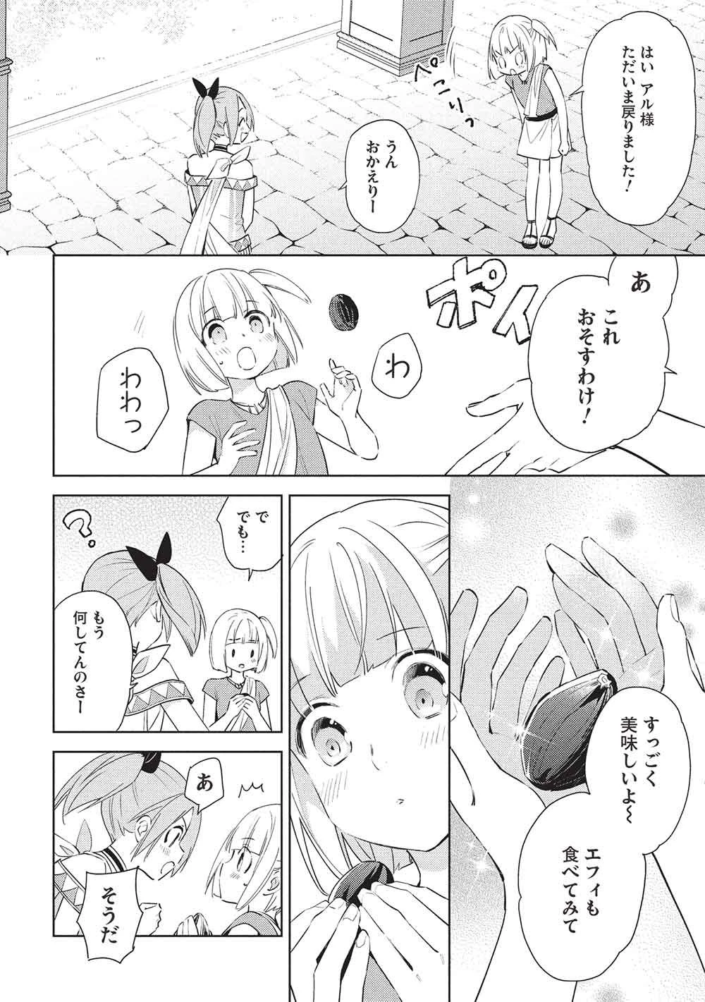 百錬の覇王と聖約の戦乙女 第59話 - 6