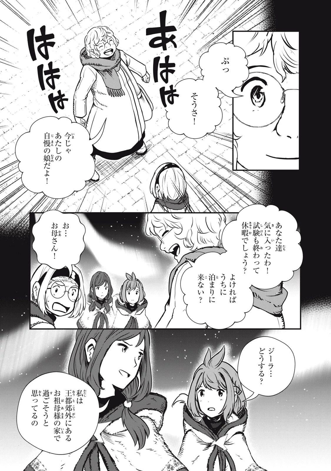 竜医のルカ 第30話 - 13
