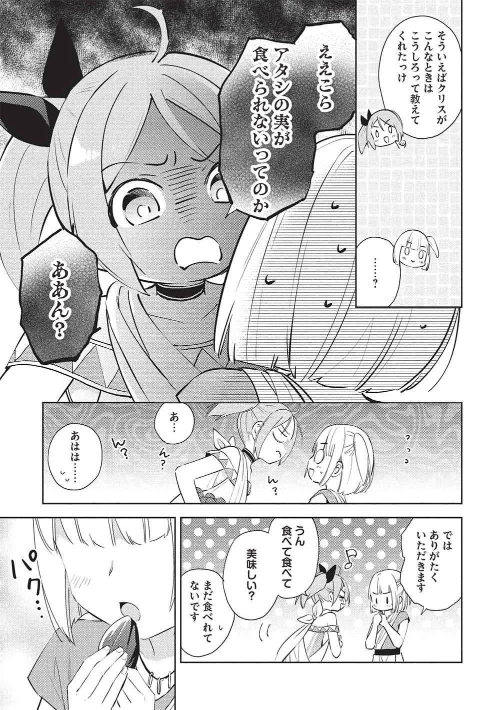 百錬の覇王と聖約の戦乙女 第59話 - 7