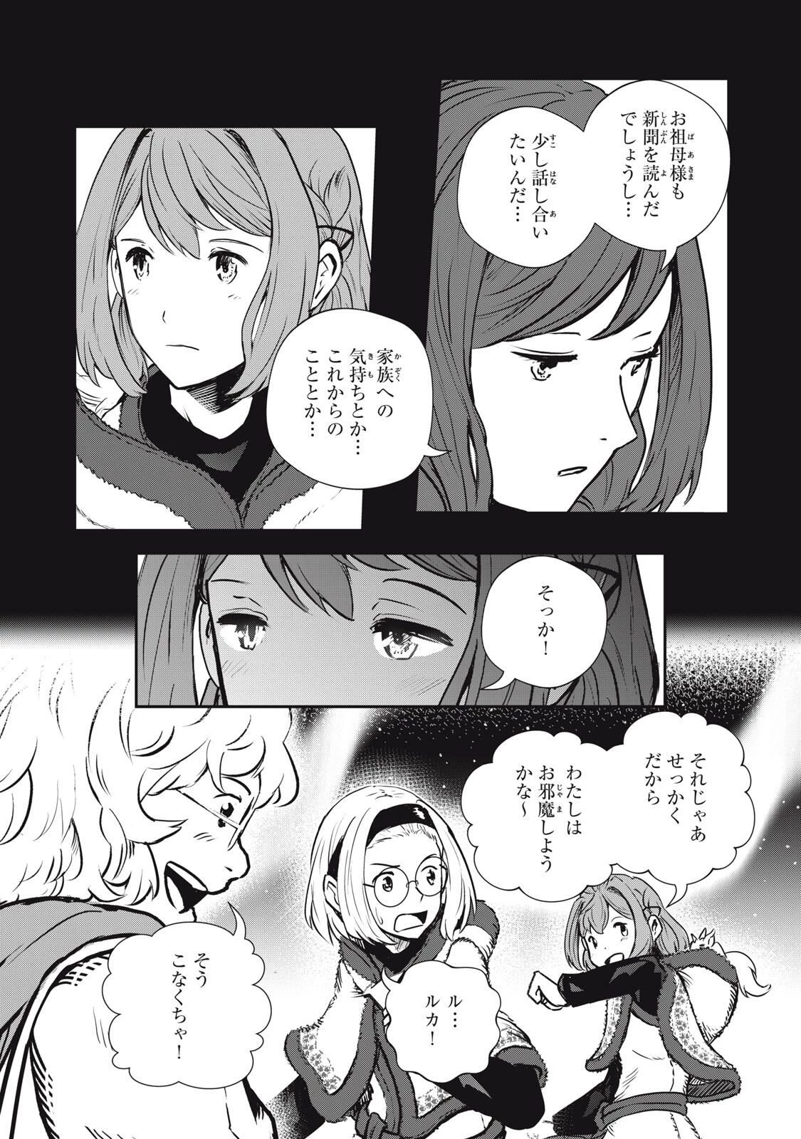 竜医のルカ 第30話 - 14