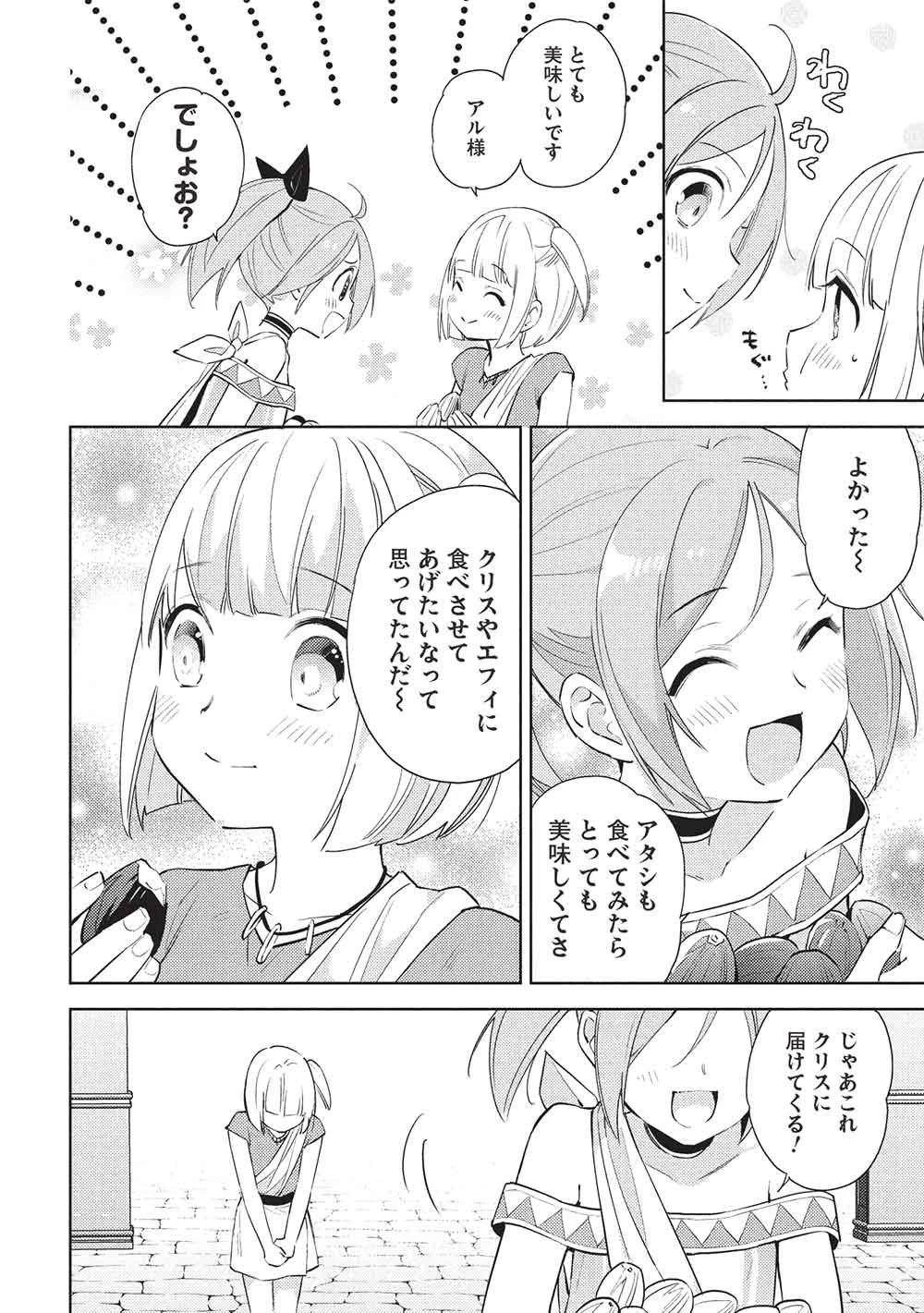 百錬の覇王と聖約の戦乙女 第59話 - 8