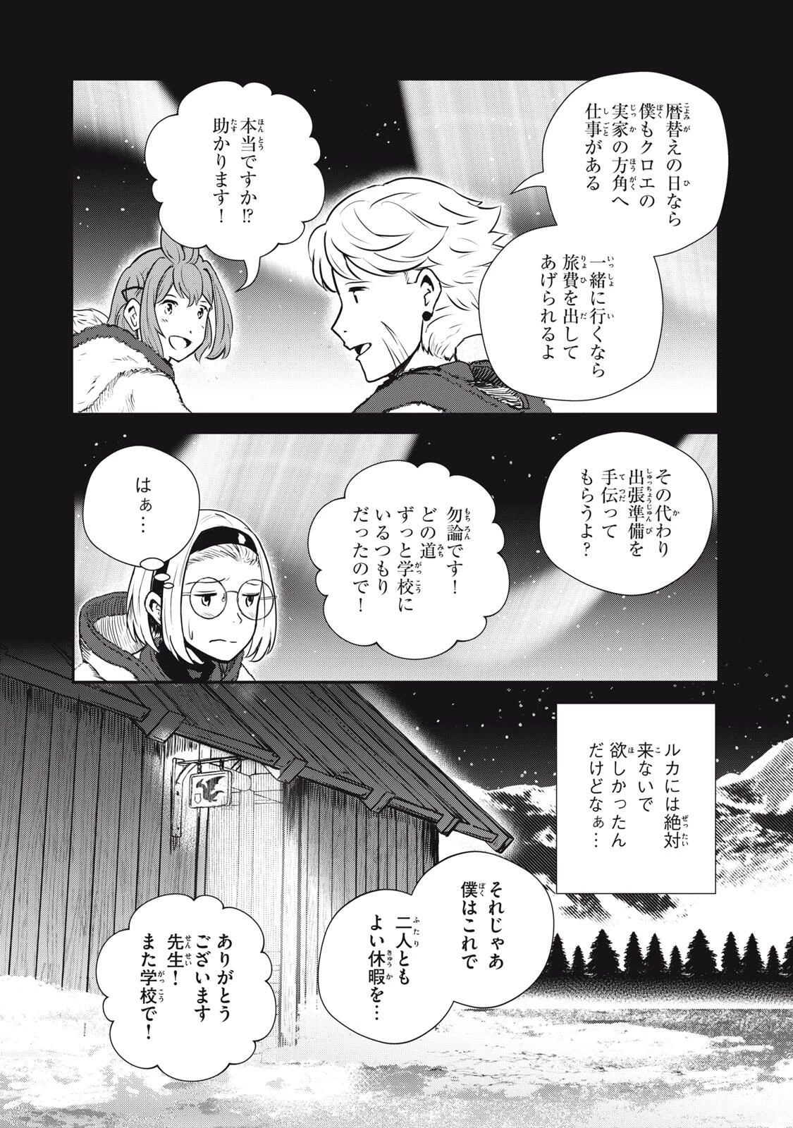 竜医のルカ 第30話 - 15