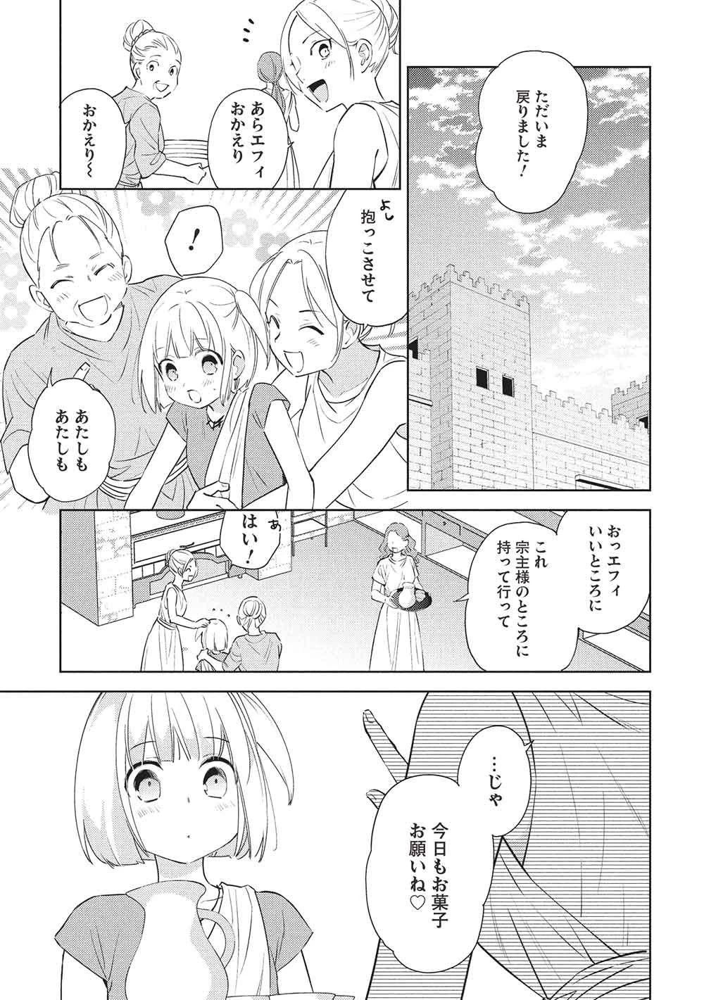 百錬の覇王と聖約の戦乙女 第59話 - 9