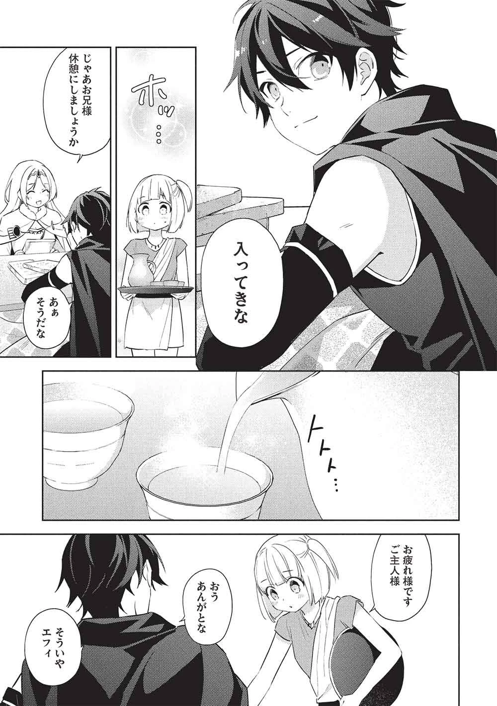 百錬の覇王と聖約の戦乙女 第59話 - 11