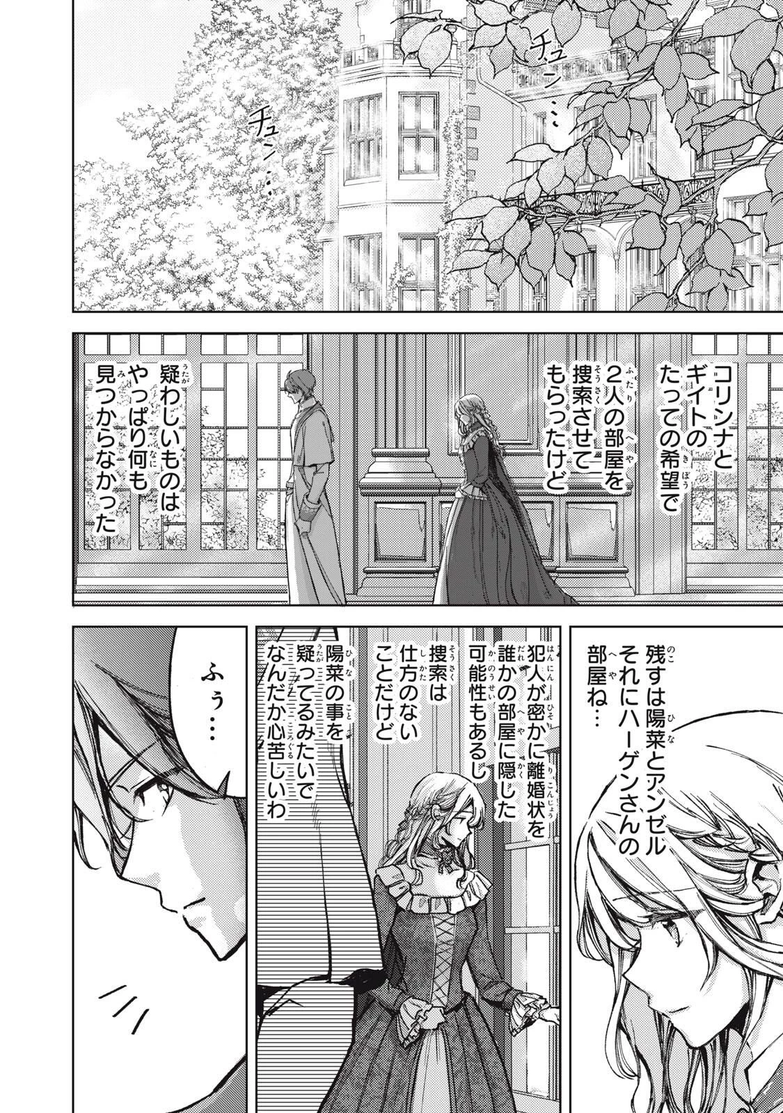 王妃様は離婚したい～異世界から聖女様が来たので、もうお役御免ですわね？～ 第26.1話 - 2